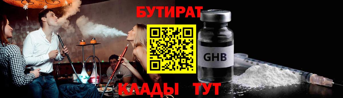 Бутират  Вход с VPN  Ишимбай  Бутират Butirat 