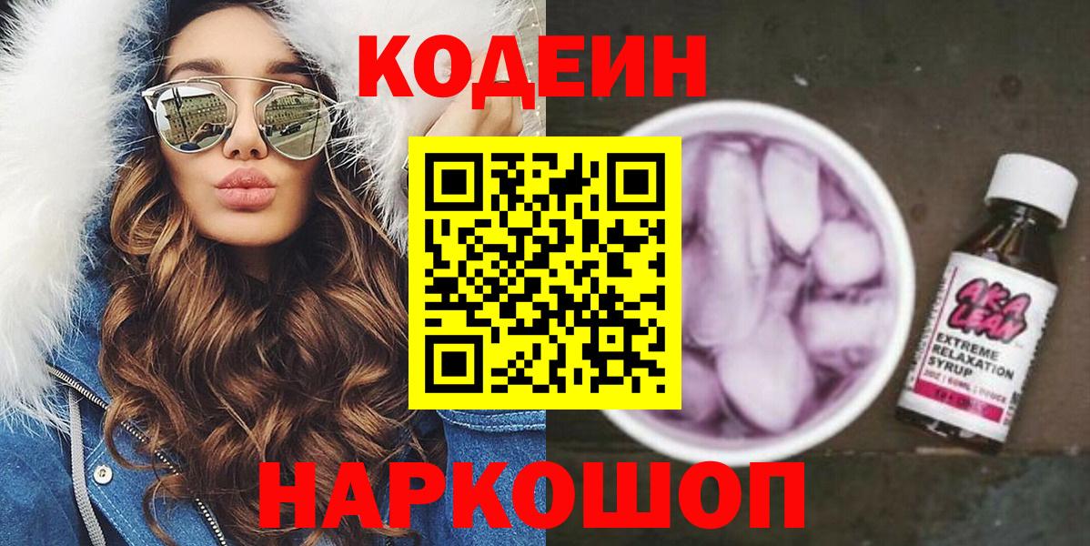 Codein Purple Drank Ишимбай
