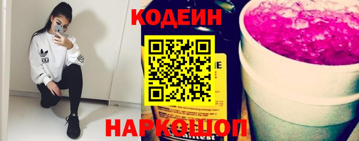 Codein напиток Lean (лин)  Codein Purple Drank  Ишимбай  Вход с VPN 