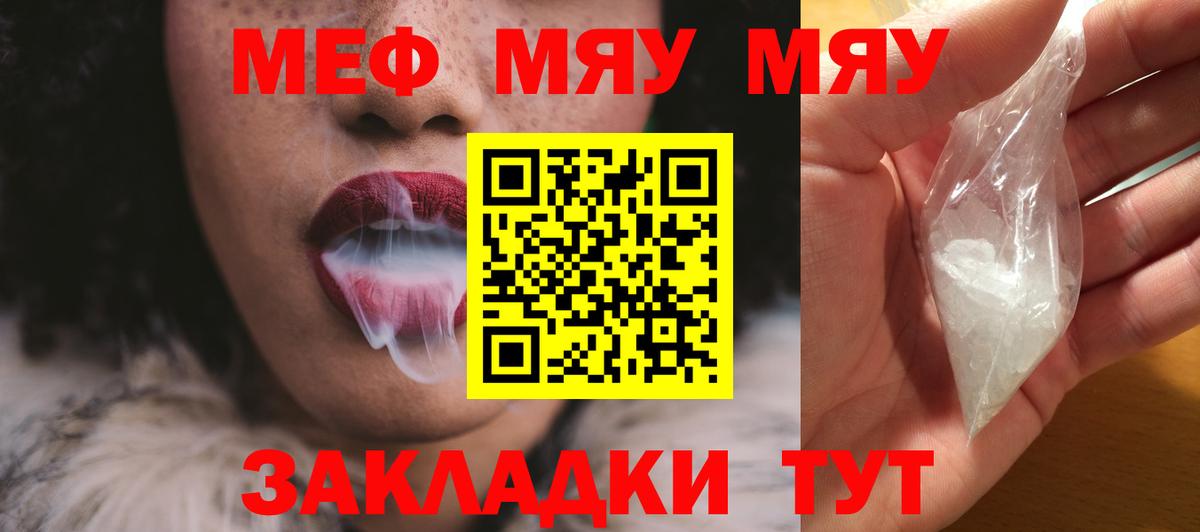 Меф  МЯУ-МЯУ mephedrone  Вход с VPN  МЯУ-МЯУ  Мефедрон VHQ  Ишимбай 